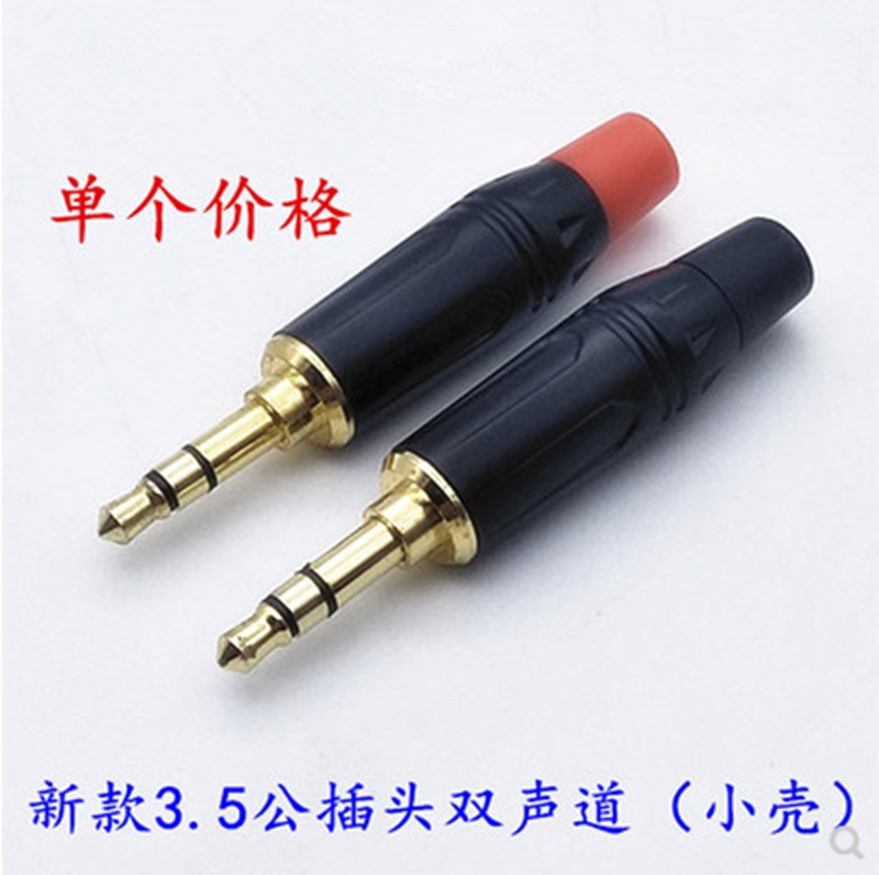 手机耳机维修DIY插头 3.5mm三节立体声 双声道 3节带线夹焊接镀金