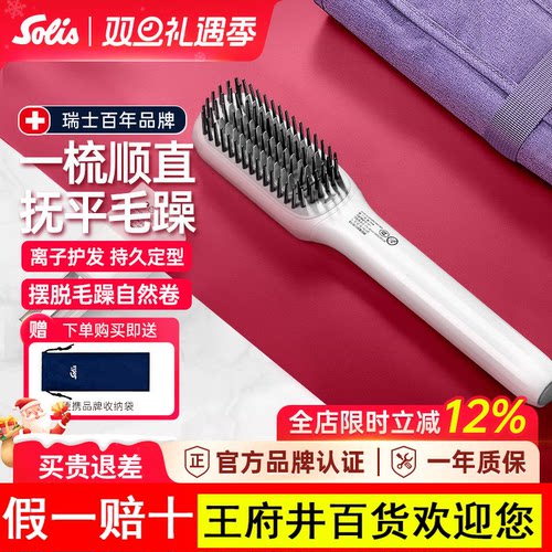 Solis/索利斯hs100无线直发梳负离子不伤发家用充电便携美发神器