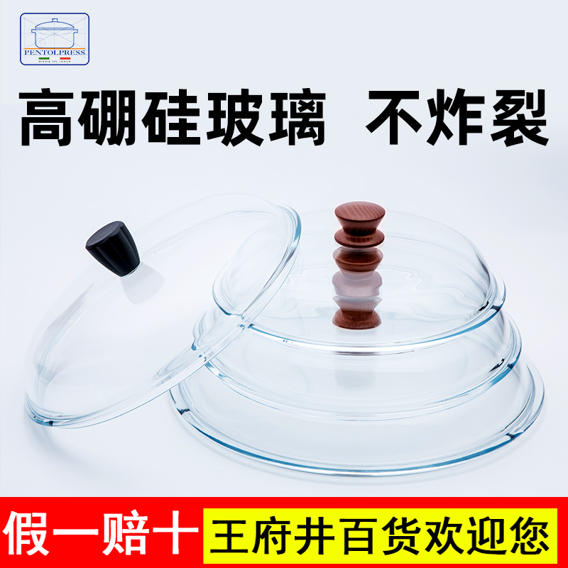 pentolpress高硼硅玻璃炒锅蒸锅钢化透明玻璃锅盖家用24/28/32cm