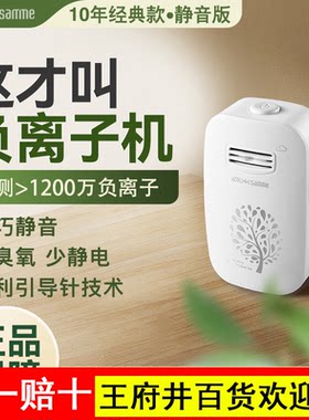 森米801负离子发生器桌面负氧离子机迷你净化器家用氧吧空调伴侣