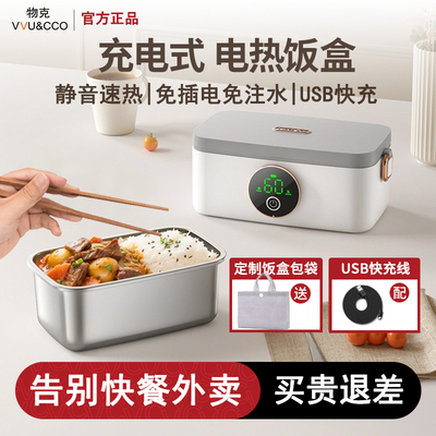 USB充电式自加热保温饭盒无线不用插电免注水学生专用电热便当盒