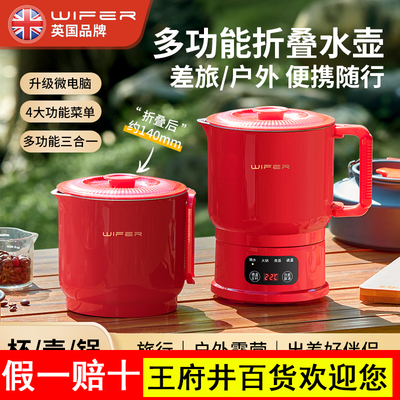 英国WIFER折叠水壶316钢旅行出差便携式烧水壶不锈钢电热水杯迷你,厨房电器,电热水壶,淘宝优惠券,粉丝福利购,淘宝优惠卷