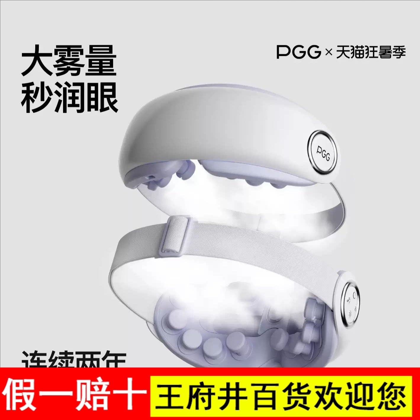 PGG眼部按摩仪护眼仪润眼缓解眼疲劳干眼症干涩雾化热敷蒸汽眼罩