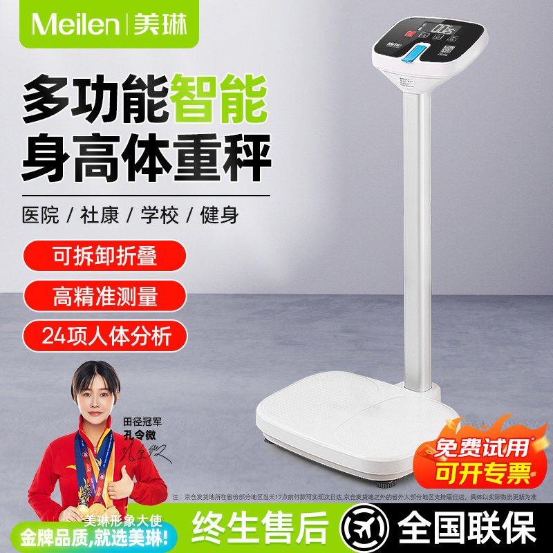 Meilen身高体重测量仪一体机精准智能体重秤成人儿童专用称电子秤