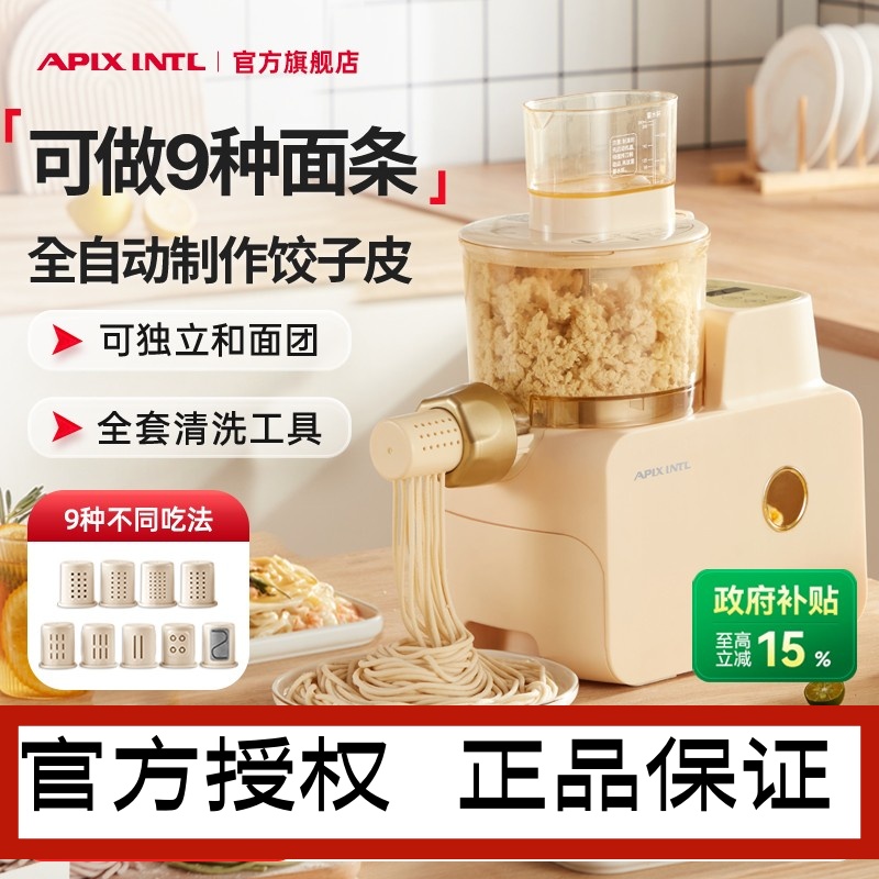 日本Apixintl安本素全自动面 面条机家用电动小型智能压面和面 面