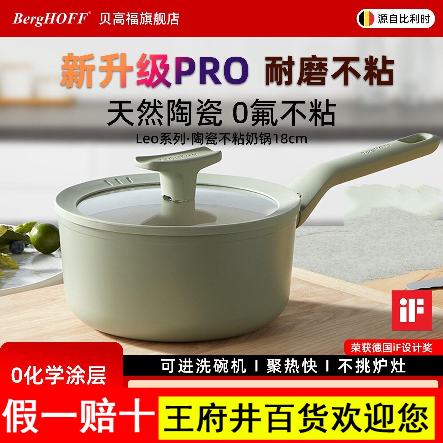 贝高福BergHOFF奶锅陶瓷0氟一人食副食品锅宝宝汤锅不沾锅油炸锅
