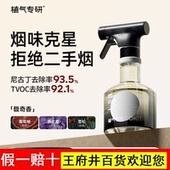 植气专研除烟味喷雾去烟味神器去除室内空气香氛清新剂除臭卫生间