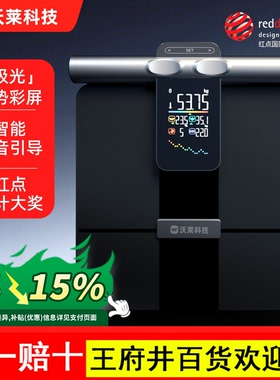 沃莱八电极体脂秤体重秤专业健身减肥 DEXA相关性≥0.985 P7MAX