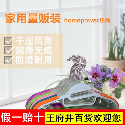 韩国干湿两用晾晒塑料无痕衣架