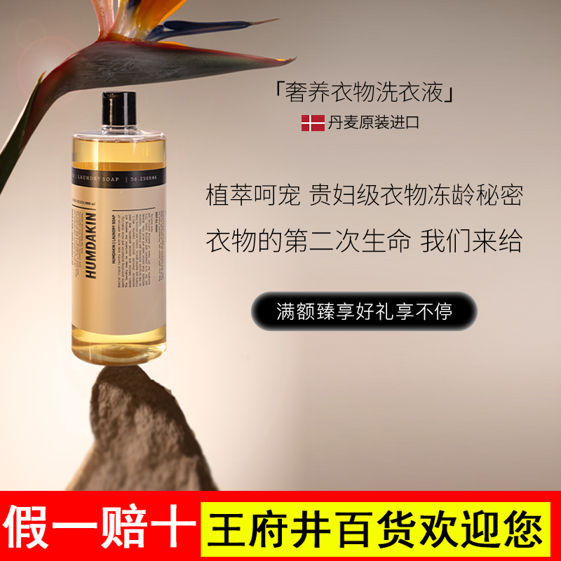 Humdakin北欧哲学植护洗衣液家用羊毛衫羊绒大衣外套女内衣洗衣液