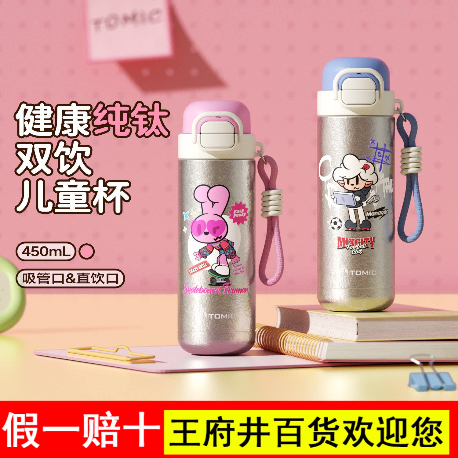 特美刻纯钛儿童保温杯男女孩吸管杯子食品级抗菌便携上学专用水杯