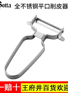 德国 plazotta 新款短款平口不锈钢水果 蔬菜削皮刀 削皮器 01201