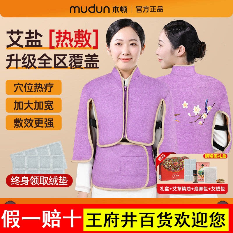 木顿肩颈海盐袋热敷包电加热披肩盐袋颈椎理疗腰部热敷袋艾灸马甲