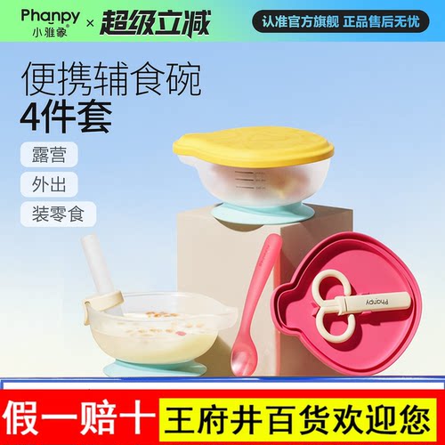 小雅象宝宝外出辅食碗餐盘婴幼儿童专用吸盘式自主吃饭全套餐工具