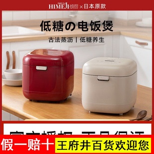 日本倾厨低糖电饭煲陶瓷釉减糖迷你电饭锅2人1人家用小型控糖智能