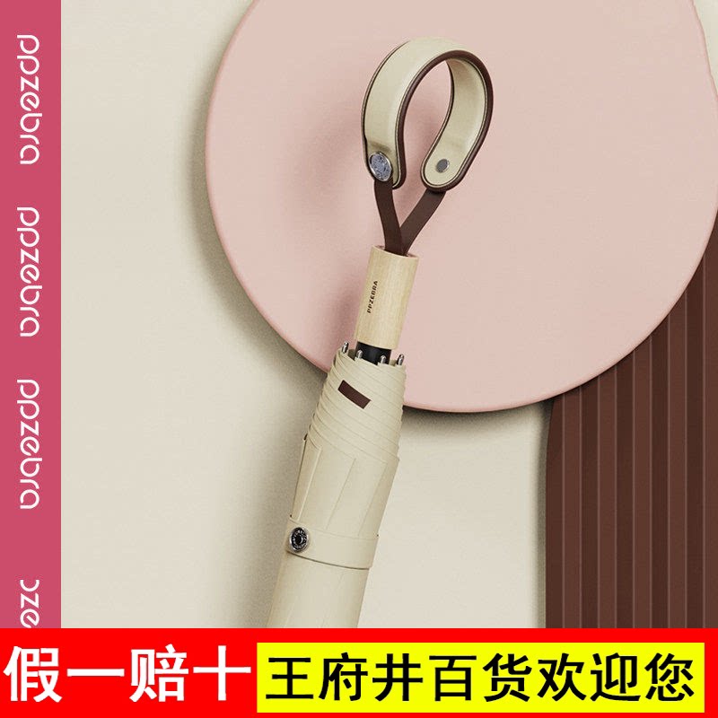 ppzebra粉红斑马雨伞女晴雨两用抗风遮阳伞防晒伞防紫外线太阳伞