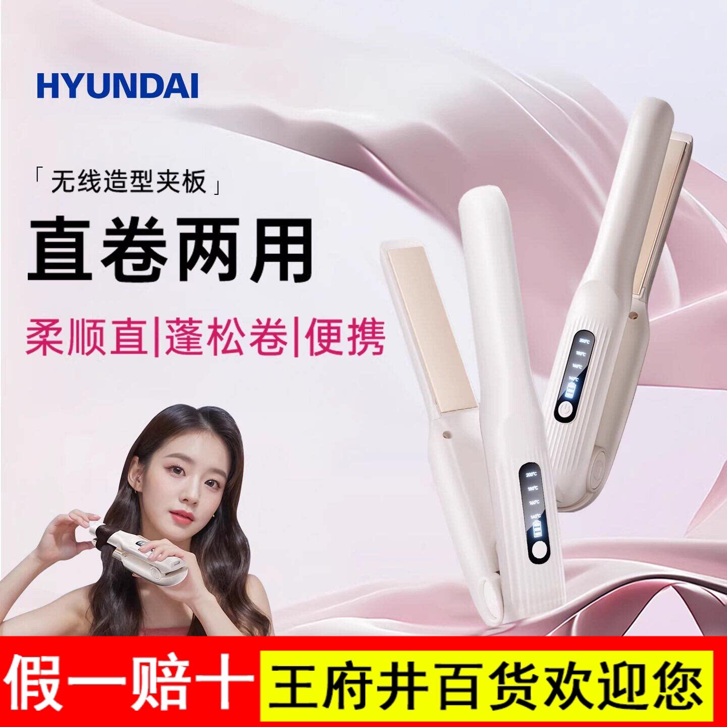 韩国HYUNDAI无线直板夹夹板直发卷发棒两用小型充电宿舍刘海神器