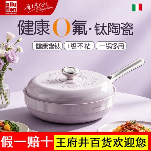 【新品】alluflon大白炒菜锅钛陶瓷无氟涂层家用炒蒸不粘锅煎炒锅
