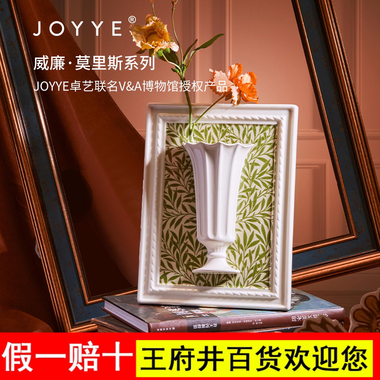 JOYYE卓艺威廉莫里斯艺术画框陶瓷花瓶摆件客厅插花创意乔迁礼物图片