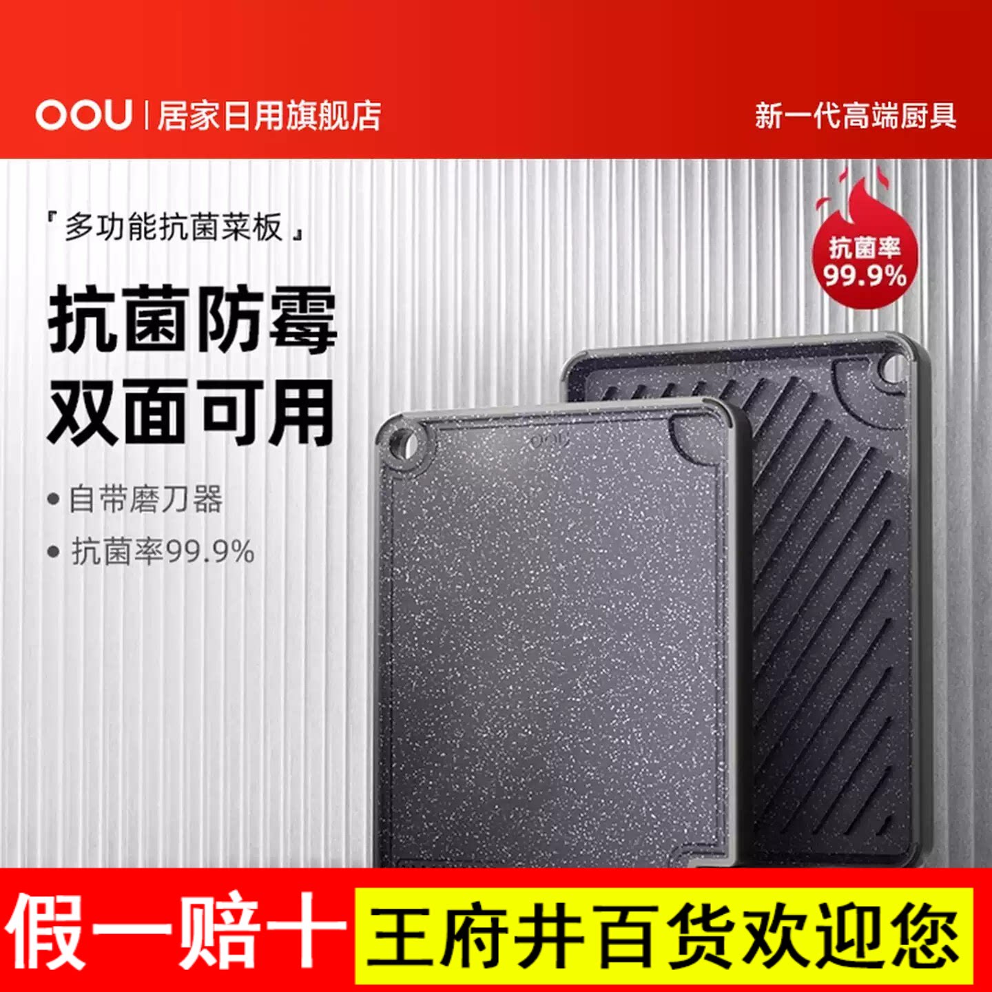 OOU菜板抗菌防霉塑料砧板家用辅食案板切水果占板沥水多功能厨房