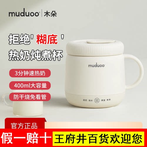 muduoo木朵迷你热牛奶杯小型办公室一人多功能养生杯宿舍电炖煮杯