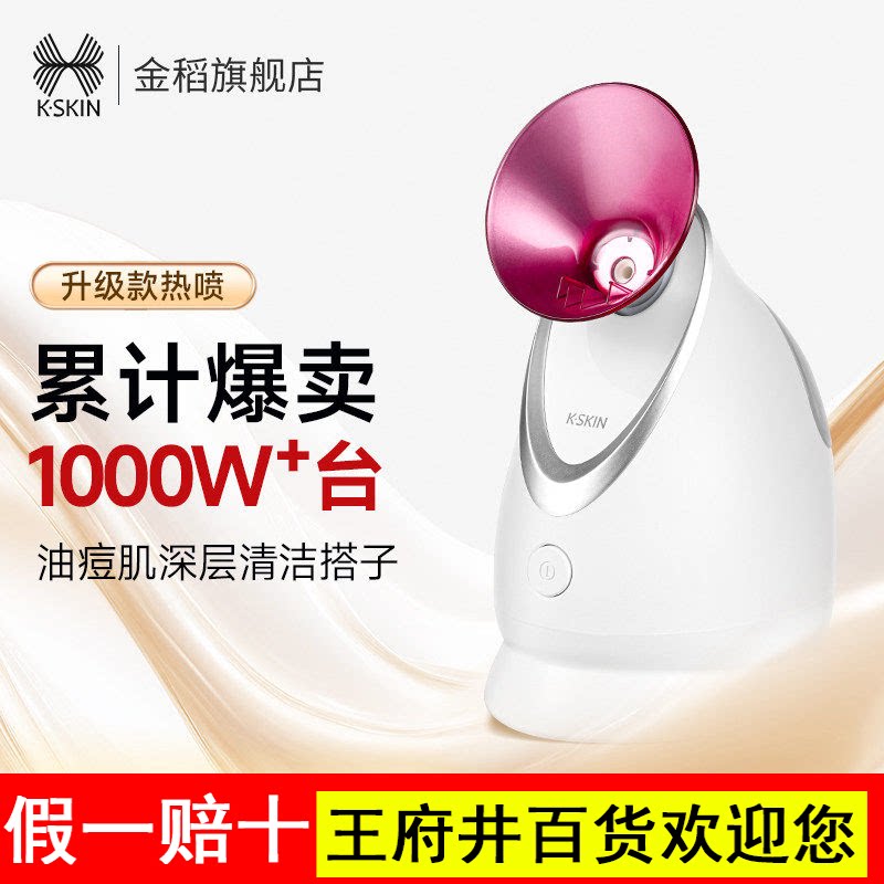 金稻热喷蒸脸器冷热双喷纳米喷雾家用小型补水打开清洁毛孔蒸脸仪