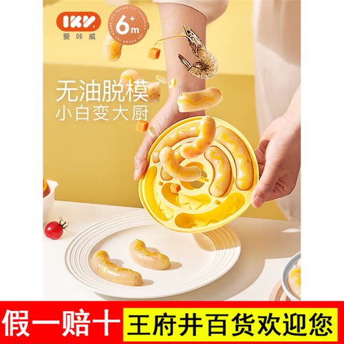 IKV爱咔威拉花香肠模具婴儿宝宝辅食可蒸耐高温蒸糕肉肠硅胶磨具