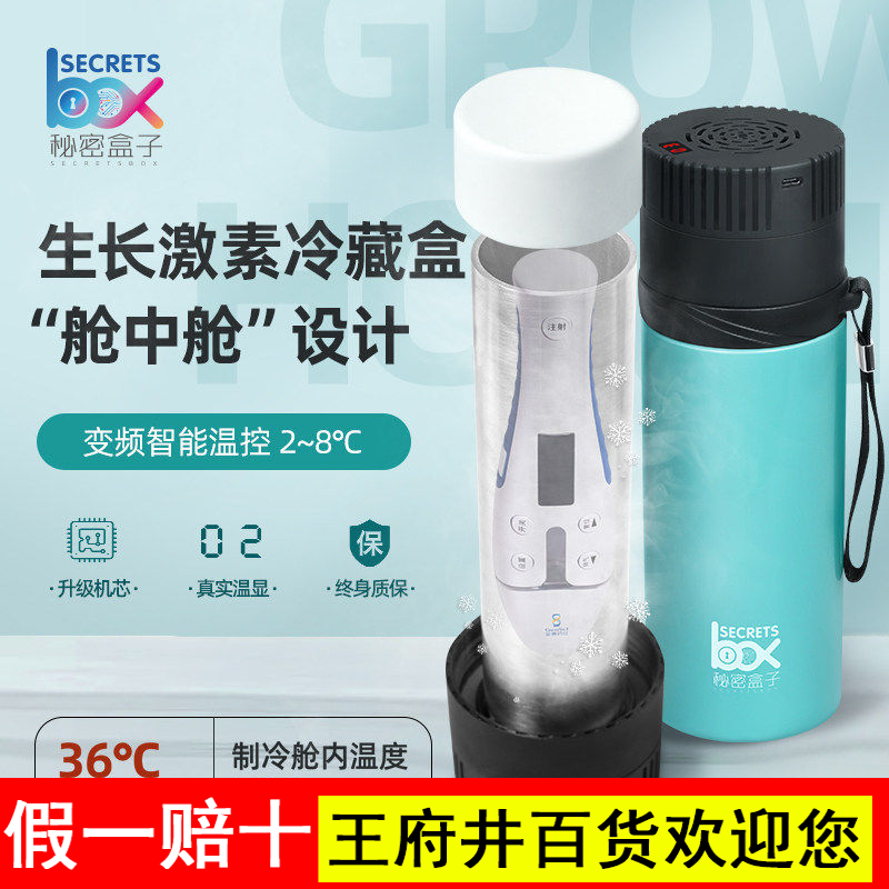 装生长激素胰岛素冷藏盒便携式充电车载迷你小冰箱药品专用制冷杯