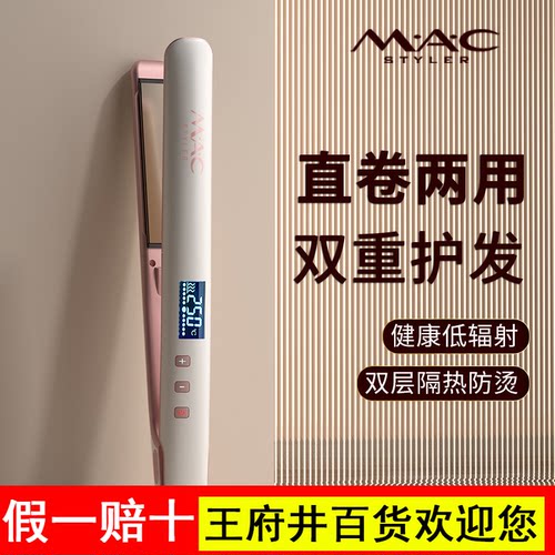 迈蔻电夹板直发卷发两用直板夹负离子家用时尚持久定型专用卷发棒