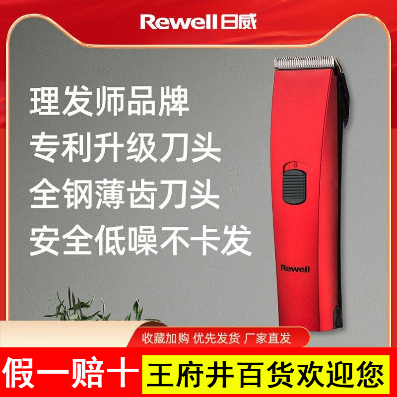 日威专业电推剪电动理发器电推子剃头刀静音成人儿童理发工具套装