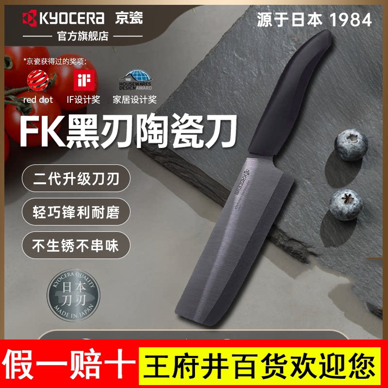 京瓷陶瓷刀日本菜刀家用厨房刀具水果刀kyocera黑刃陶瓷刀具