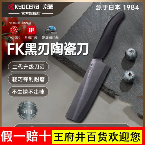 京瓷陶瓷刀日本菜刀家用厨房刀具水果刀kyocera黑刃陶瓷刀具