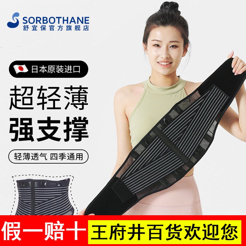 日本原装进口Sorbothane护腰带腰部腰痛男女腰围腰托久坐腰椎间盘