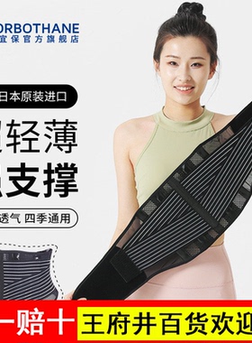 日本原装进口Sorbothane护腰带腰部腰痛男女腰围腰托久坐腰椎间盘