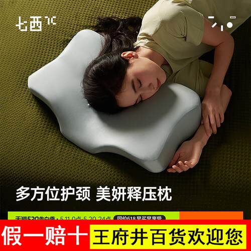 7C七西美妍释压枕头记忆棉枕护颈椎助睡眠枕芯护颈枕单人一只装