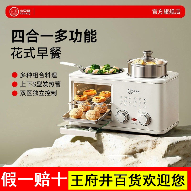 小贝猪懒人四合一早餐机家用多功能煎牛排烤面包煎烤蒸煮锅小烤箱