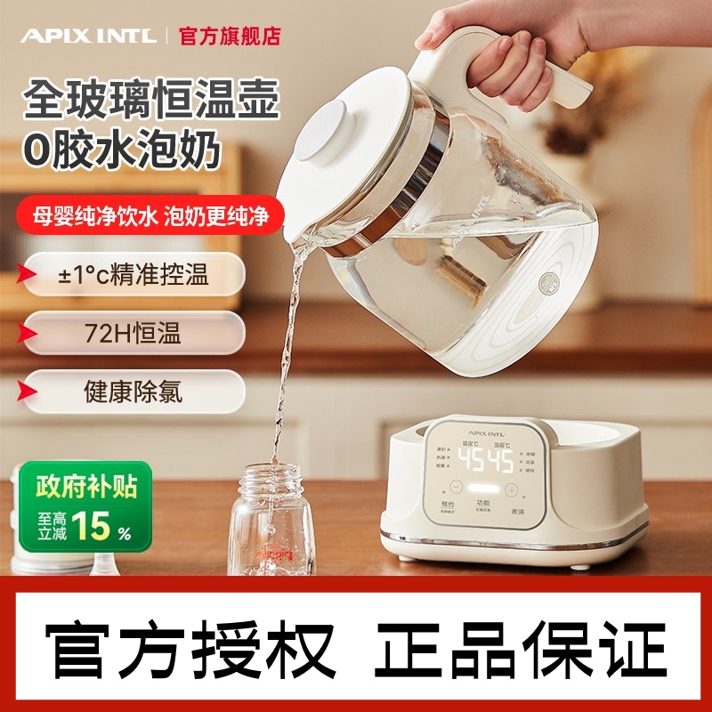 日本Apixintl安本素全玻璃恒温热水壶婴儿调乳器家用多功能烧水壶