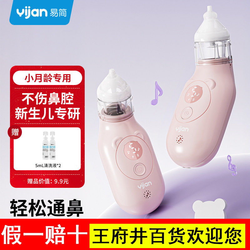 易简新生儿电动吸鼻器婴儿专用小月龄宝宝鼻屎清理神器幼儿吸鼻涕