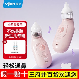 易简新生儿电动吸鼻器婴儿专用小月龄宝宝鼻屎清理神器幼儿吸鼻涕