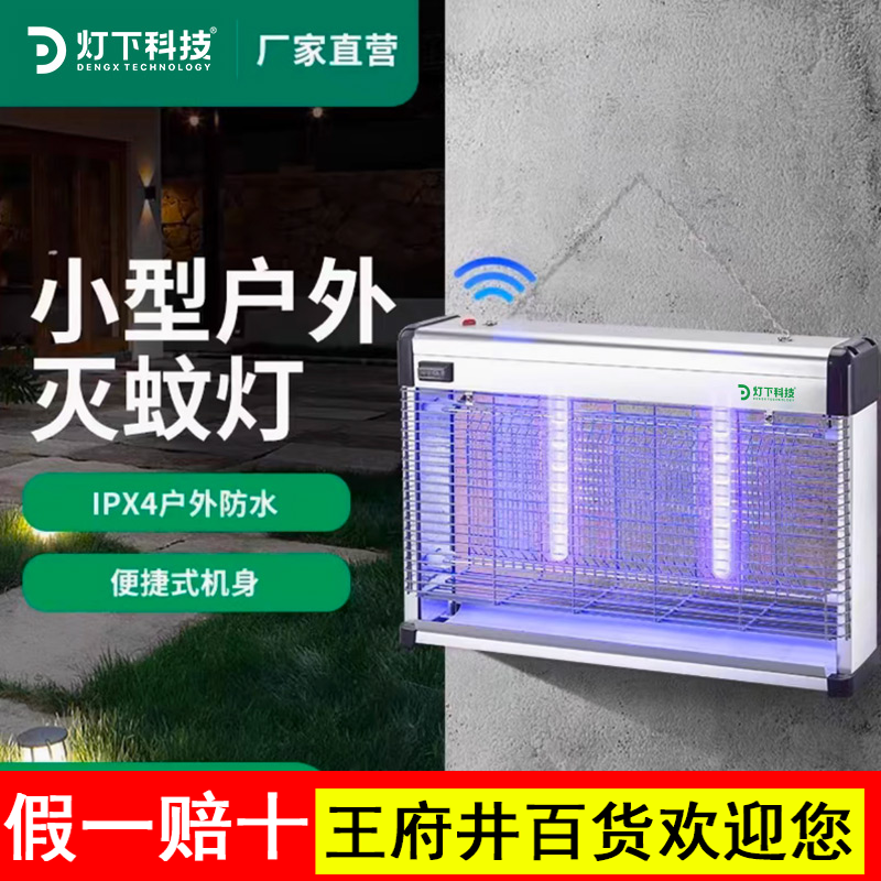 灯下科技户外灭蚊灯防水庭院花园露台诱蚊灯充电款室外灭蚊器神器