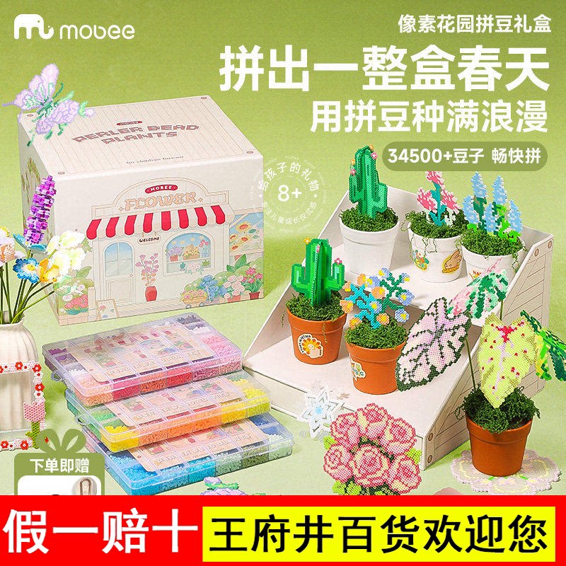 mobee拼豆豆礼盒套装手工diy全套工具十10岁女孩生日礼物儿童玩具