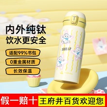 特美刻纯钛保温杯男女儿童大容量卡通可爱水杯上学专用送礼钛杯子