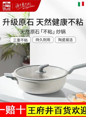 阿路弗仑麦饭石炒菜锅陶瓷不粘锅家用无油烟平底锅电磁炉专用原石