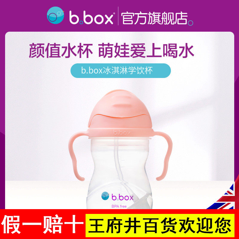 bbox吸管杯儿童学饮杯冰淇淋系列婴儿宝宝防呛喝水杯家用官方正品