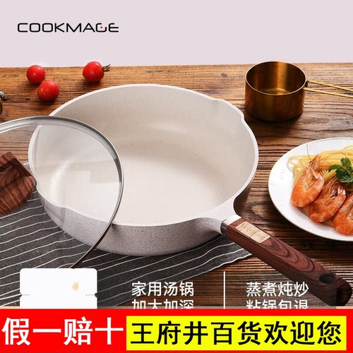 Cookmage麦饭石炒菜锅家用不粘锅电磁炉燃气灶适用平底锅煎锅专用