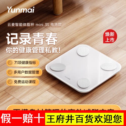 【新品】云麦mini3s智能体脂秤家用体重秤精准称重电池款宿舍减肥
