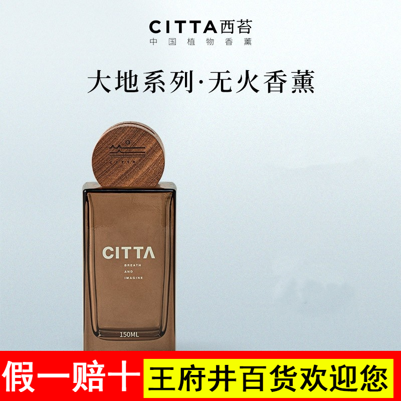 CITTA西苔大地无火香薰家用房间持久香氛卧室香氛摆件藤条除味