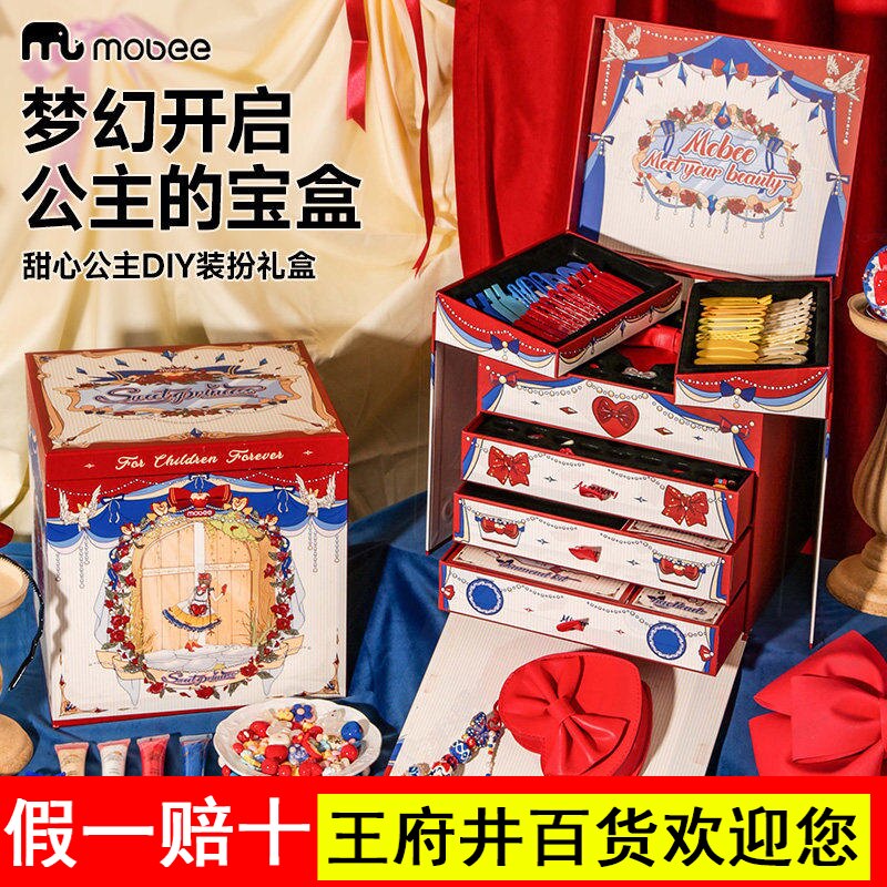 mobee甜心公主装扮礼盒手工diy儿童首饰发卡套装奶油胶生日礼物