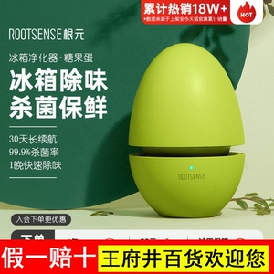 根元冰箱除味器臭氧杀菌蛋除味剂除臭去味净化保鲜舌尖卫士除菌器