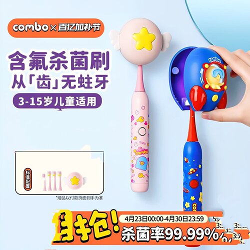 COMBO儿童电动牙刷3-15岁含氟防蛀宝宝自动声波小火箭软毛彩绘款